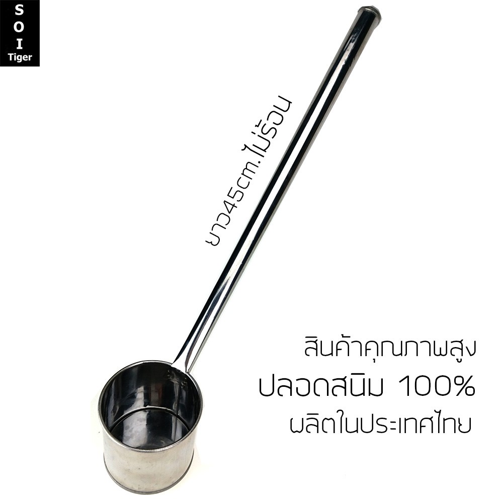 ใช้โค้ด CPHLFEB ลดเพิ่ม 10% !soi tiger กระบวย ตักน้ำร้อน ทำกาแฟโบราณ สแตนเลส ด้าม45cm