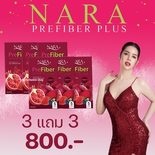 NARA PreFiber Plus นารา พรีไฟเบอร์ พลัส ไฟเบอร์ลดน้ำหนัก ไฟเบอร์ลดความอ้วน ไฟเบอร์ลดพุง อาหารเสริมลดน้ำหนัก 3 แถม 3