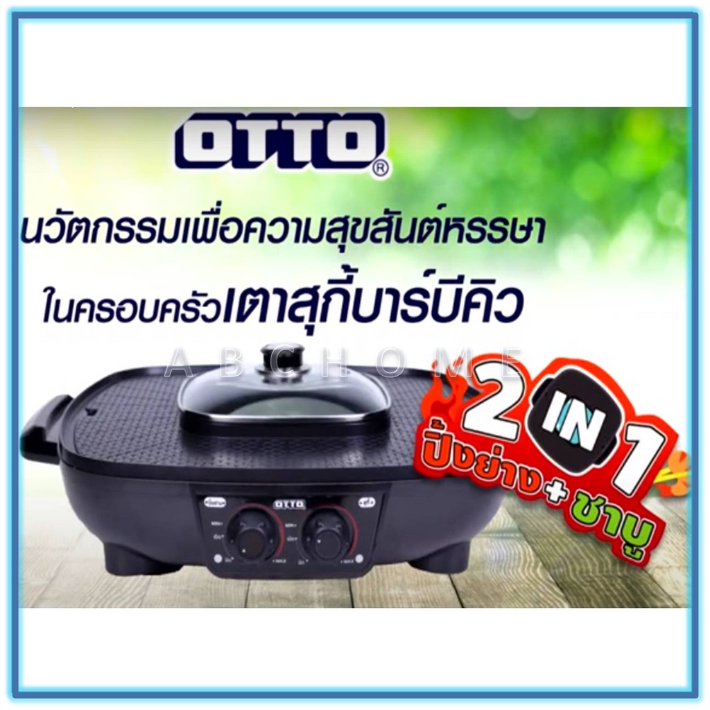 OTTO เตาย่างเกาหลี รุ่น GR-175A
