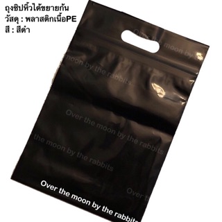 ถุงซิปหิ้วสีดำ มีหลายขนาด