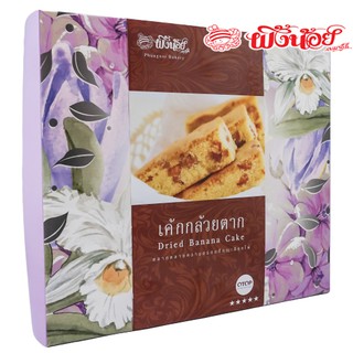 เค้กกล้วยตาก (บรรจุ 30 ชิ้น) ผึ้งน้อยเบเกอรี่ Sun-Dried Banana Cake By Phungnoi Bakery