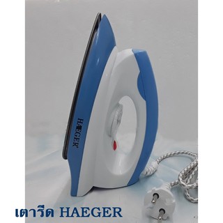 ตารีด HAEGER STEAM IRON HG-1231 1200W สีฟ้า ราคาถูกพร้อมจัดส่งในไทยไม่ต้องรอนาน !!