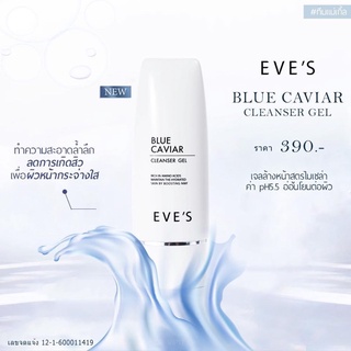 NEW BLUE CAVIAR CLEANSER GEL 💦