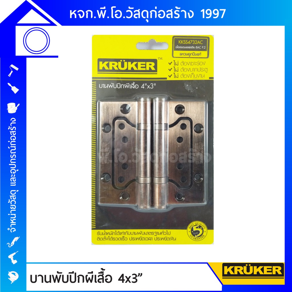 Kruker บานพ บป กผ เส อ ขนาด 4 X 3 น ว เน อสแตนเลสสต ล แหวนล กป นแท ส สแตนเลส ส รมดำ 2 ช น ของแท แบรนด Kruker Shopee Thailand