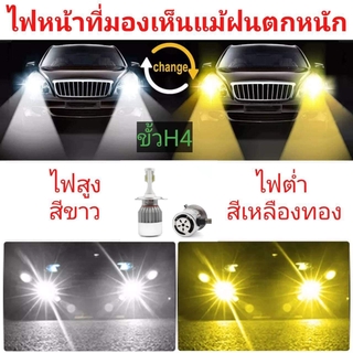 หลอดไฟหน้า ไฟตัดหมอก led dual color 2สี ขาว เหลือง ขั้ว h1 h3 h4 h7 h8 h9 h11 h16 hb4 ร้านไทย