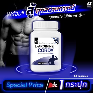 ส่งฟรี AZ L-ARGININE CORY PLUS  เพิ่มพลังแรงม้า ปรับสมดุล บำรุงสุขภาพทางเพศ ถั่งเช่า เห็ดหลินจือ (1 กระปุก 60 cap)