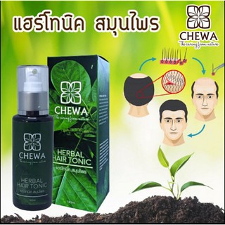 แฮร์โทนิค สมุนไพร 🌱ปลูกผม เร่งผมยาว ลดอาการผมร่วง  สร้างผมใหม่🌱