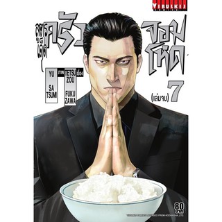 สูตรเด็ดครัวจอมโหด (Otokomeshi)