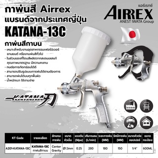 กาพ่นสี แบบกาบน ขนาด 600 มล. แอร์เร็กซ์ (AIRREX) รุ่น KATANA-13C หัวฉีดพ่นขนาด 1.3 มม.