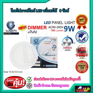 IWACHI โคมไฟดาวน์ไลท์ LED 4 นิ้ว 9W ดาวน์ไลท์ฝังฝ้า ดาวน์ไลท์ หรี่แสงได้ 4 นิ้ว 9 วัตต์ แสงสีขาว แสงสีวอร์มไวท์