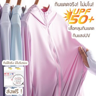 เสื้อกัน UV เสื้อคลุมกันแดด ระบายอากาศดี ป้องกันแสง uv แบบมีฮู้ด