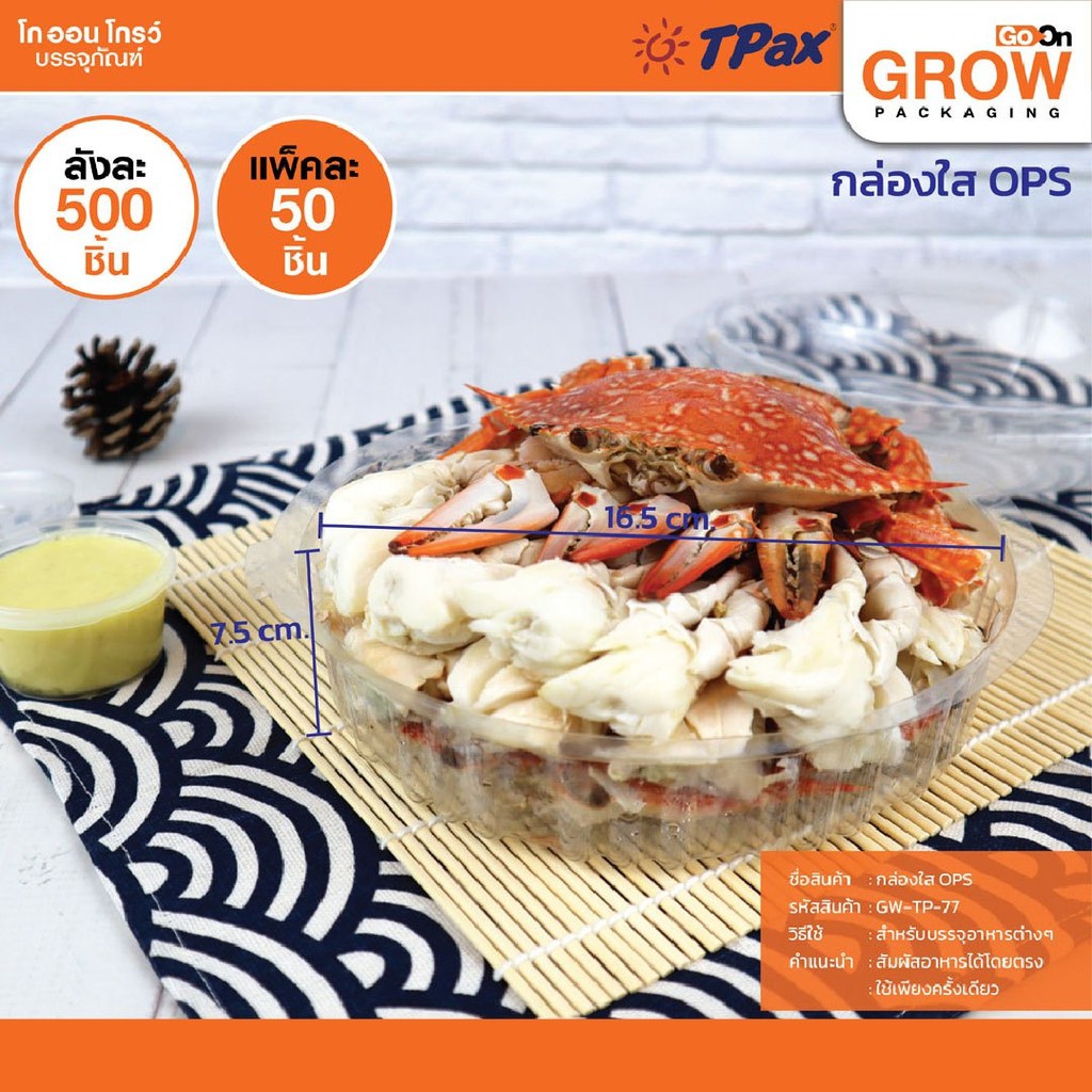 กล่องใสพลาสติกสวย ใช้สำหรับบรรจุอาหารและเบเกอรี่ TP77 ขนาด 16.5*7.5 cm. ราคา ถูกที่สุด ดีลบีเคเค รูปภาพหลัก