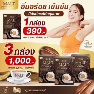 สูตรใหม่ กาแฟวาร์ดี้มอลต์ 🌾 Vardy Malt Coffee โปรใหม่ 3 กล่อง (45ซอง) คละกาแฟคีโตได้ กาแฟพลอยชิดจันทร์