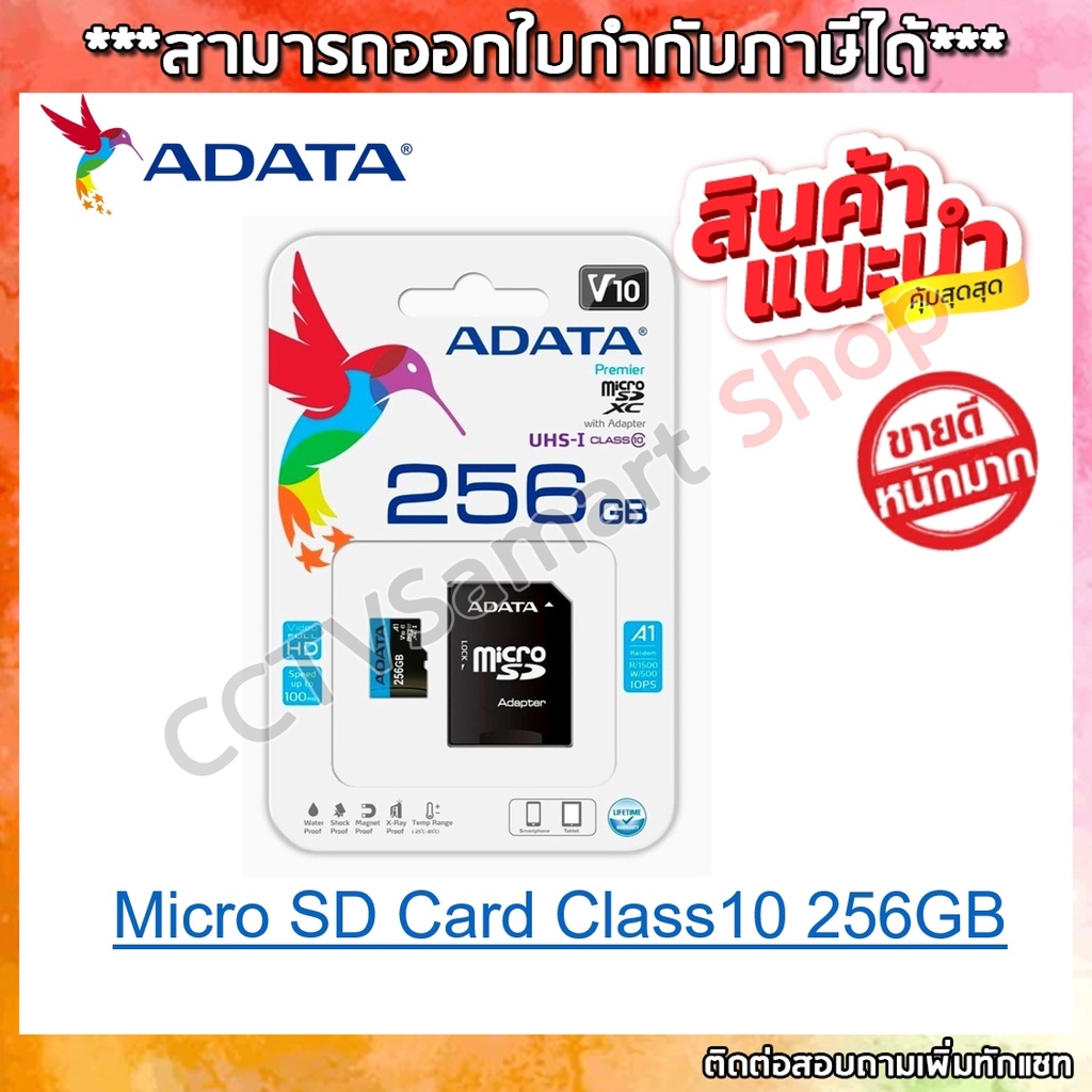 ADATA  Micro SD Card Class10 256GB สำหรับกล้องวงจรปิด มือถือ *** ราคาโปรเจ็ค***