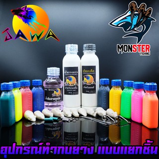 น้ำยางสำหรับทำกบยาง + สีผสมน้ำยาง+น้ำส้มสายชูกลั่น By (อุปกรณ์เสริมสำหรับทำกบยาง) By JAWA