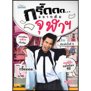 กรี๊ดดด...อยากติดจุฬาฯ