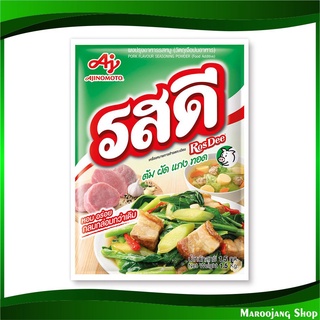 ผงปรุงรส รสหมู 1.5 กิโลกรัม รสดี Rosdee Pork Seasoning Powder ผงปรุงรสหมู ผงปรุง ผงปรุงรสดี เครื่องปรุงรส เครื่องปรุง