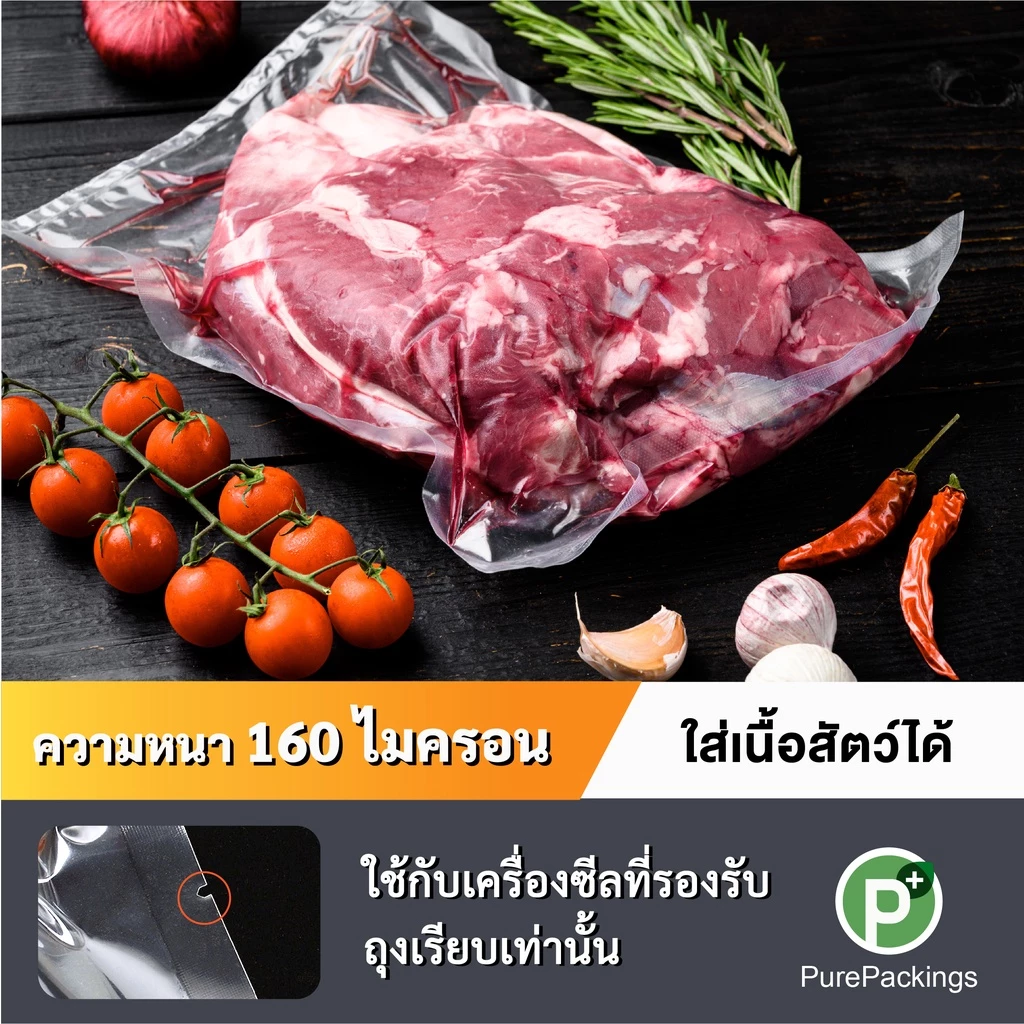 ถุงสูญญากาศเรียบ 100 ใบ Vacuum Bag ซีลอาหาร thumbnail 7