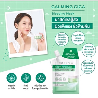 *พร้อมส่ง* Cute Press 8 Hr Full Night Sleep Overnight Mask 20​ g.