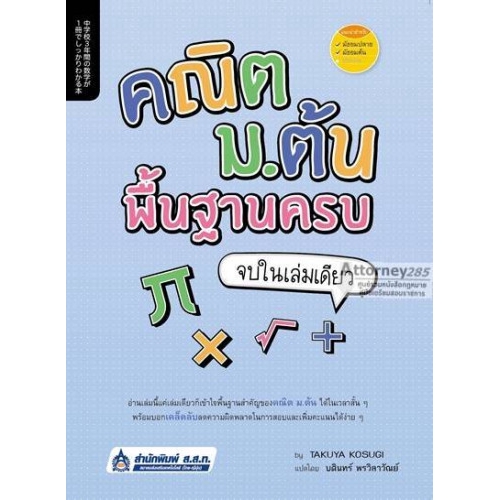 (3)คณิต ม.ต้น พื้นฐานครบ จบในเล่มเดียว