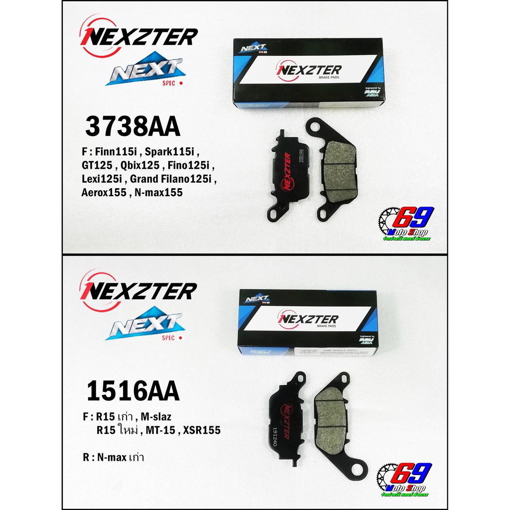 ผ้าเบรค NEXZTER สำหรับ Yamaha Nmax 155 ทุกโฉม