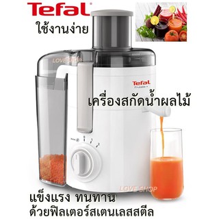 เครื่องสกัดน้ำผลไม้ TEFAL แข็งแรงทนทาน