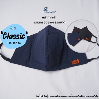 Kaika หน้ากากผ้า, หน้ากากอนามัยผ้า, หน้ากากผ้าทรง 3D รุ่น Classic สำหรับผู้ใหญ่ ฟรีไซส์