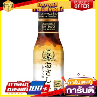 ตราเด็กสมบูรณ์ โอซาซิมิ นามา โชยุ  200 มล. / Healthy Boy Brand Osashimi nama Shoyu 200ml