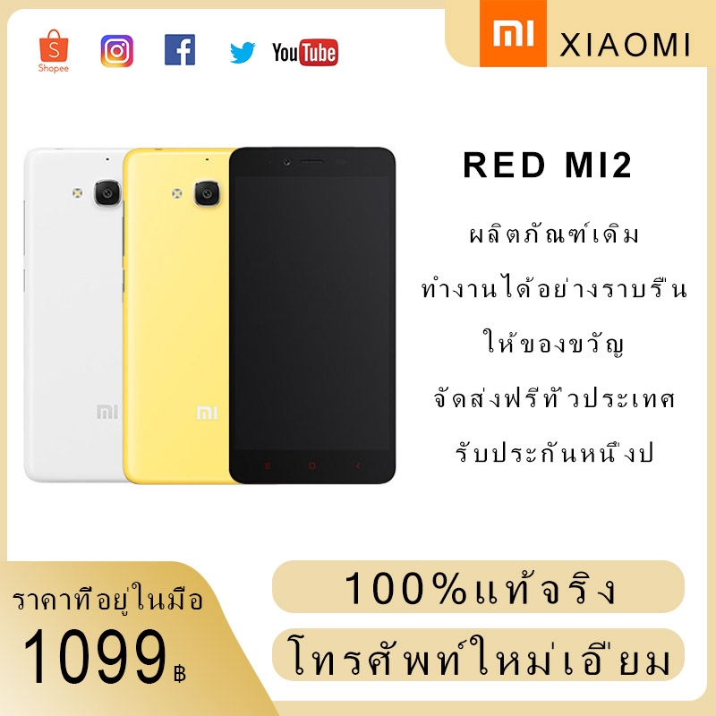 【100%ของใหม่】Xiaomi Redmi2 มือถือ 1+8GB หน้าจอ 4.7  โทรศัพท์ xiaomi2 สมาร์ทโฟน โทรศัพท์มือถือราคาถูก  รับประกันหนึ่งปี
