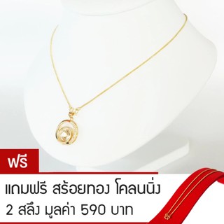 RNjewelry จี้กังหัน นำโชค หุ้มเศษทองคำ รุ่น GJ-003 แถมฟรีสร้อยทองโคลนนิ่ง 2 สลึง