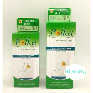 POLKA ครีมทาส้นเท้าแตก CRACKED HEEL CREAM ขนาด25g/ 60g ครีมบำรุงส้นเท้า เท้าสวยเรียบเนียน ไร้รอยแห้งแตก [1 กล่อง ]