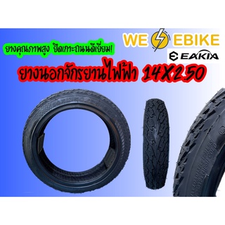 ยางจักรยานไฟฟ้า 14x2.50 นิ้ว ใหม่คุณภาพสูง การยึดเกาะถนนดีเยี่ยม