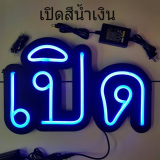 ป้ายไฟ LED Flex เปิด สีน้ำเงิน