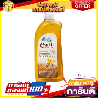 💥จัดโปร !!!💥 EARTH CHOICE ALL IN ONE WOODEN SURFACE CLEANER 750ML 🚚พร้อมส่ง!✅