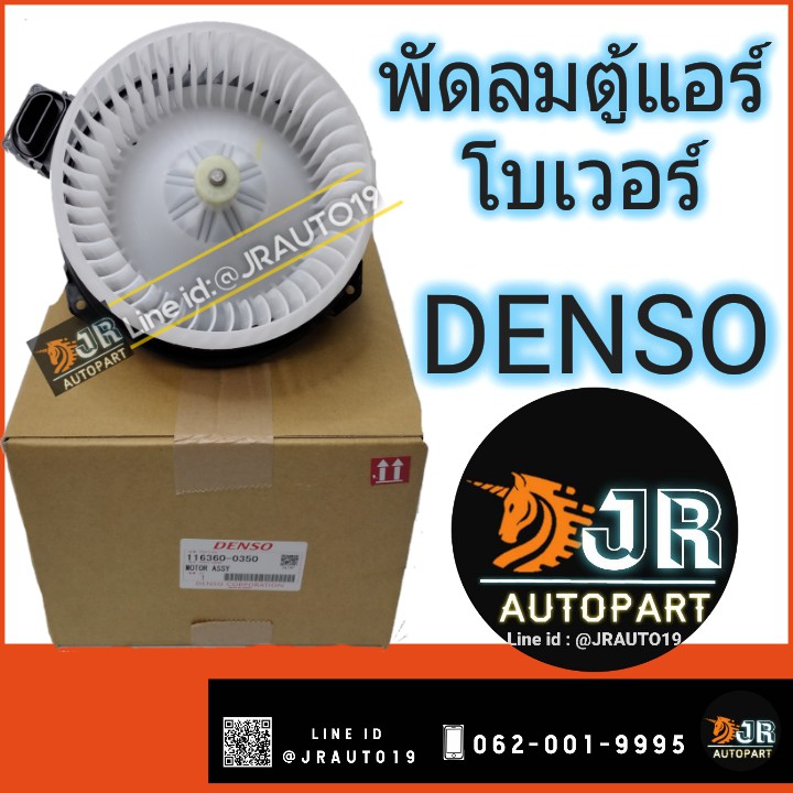 พัดลมตู้แอร์ ❄โบเวอร์แอร์ ALTIS VIGO INNOVA  CITY 14 DENSO แท้