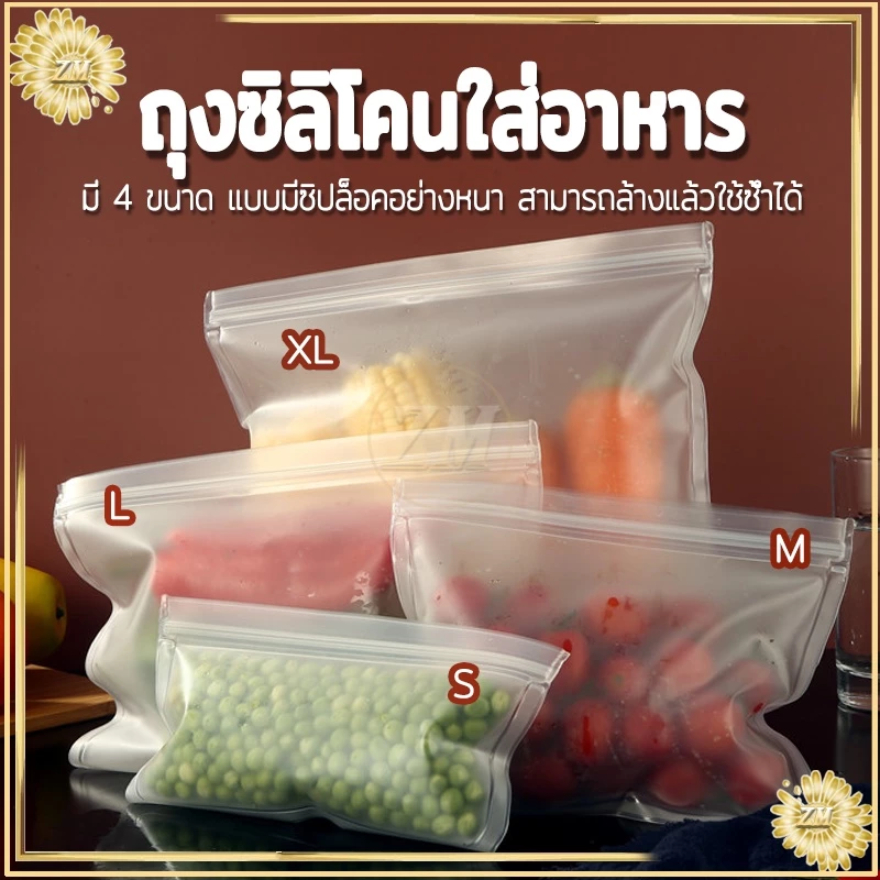 ถุงซิบถนอมอาหาร ซิลิโคน PEVA ใส่ได้ทั้งร้อนและเย็น สามารถล้างแล้วใช้ซ้ำได้ ประหยัดพื้นที่