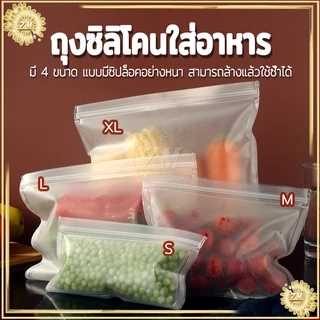 ถุงซิบถนอมอาหาร ซิลิโคน PEVA ใส่ได้ทั้งร้อนและเย็น สามารถล้างแล้วใช้ซ้ำได้ ประหยัดพื้นที่
