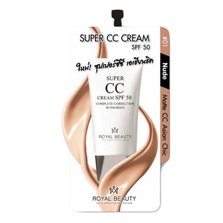 (แท้) Royal Beauty Super CC Cream SPF50 7g รอยัล บิวตี้ ซุปเปอร์ ซีซี ครีมรองพื้น