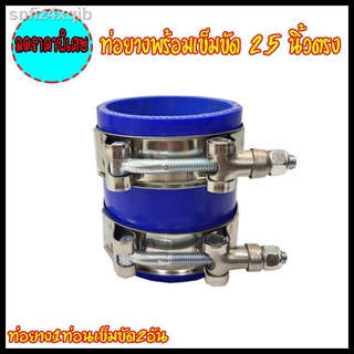 ท่อยางซิลิโคน ขนาด 2.5 นิ้วตรง(สีน้ำเงิน) พร้อมเข็มขัด 2 อัน ท่อยางเทอร์โบ ท่อยางอินเตอร์ หนาพิเศษ ทนทานความร้อนได้ดี(ท่