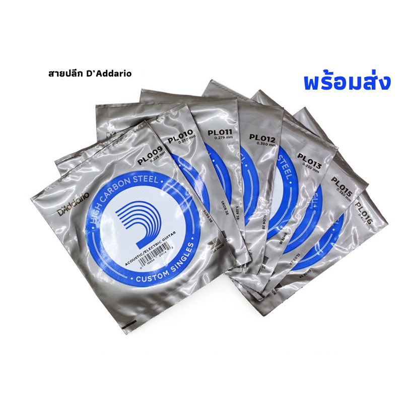 สายปลีก D'addario ของแท้ 100% พร้อมส่ง