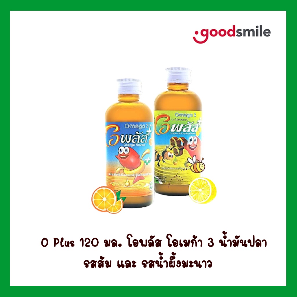 O Plus 120 มล. โอพลัส โอเมก้า 3 น้ำมันปลา รสส้ม และ รสน้ำผึ้งมะนาว O-Plus ผลิตภัณฑ์เสริมอาหาร สำหรับ