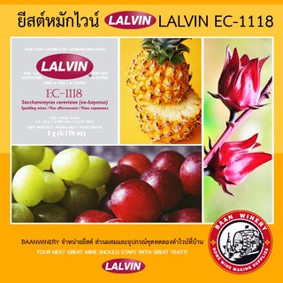 ยีสต์หมักไวน์ ยีสต์ทำไวน์ ยีสต์ หมัก ไวน์ ยีสต์ ทำ ไวน์ ผง ยีสต์ Lalvin EC-1118 Wine Yeast