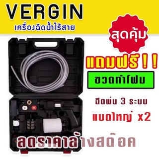 ลดราคาล้างสต๊อคล๊อตสุดท้าย&gt; เครื่องฉีดน้ำ แบต เครื่องฉีดน้ำไร้สาย Vergin แบตใหญ่ขนาด 88V (ได้รับ 2 ก้อนจุใจ) ฟรีขวดทำโฟม