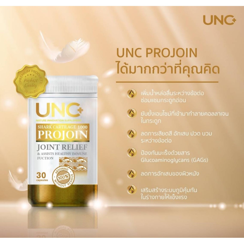 UNC โปรจอย (Projoin) ดูแลกระดูก บำรุงข้อเข่า ดูดซึมได้ดี ไม่มีสารตกค้าง ...