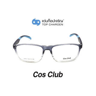 COS CLUB แว่นสายตาทรงเหลี่ยม 1202-2-C03 size 56 By ท็อปเจริญ