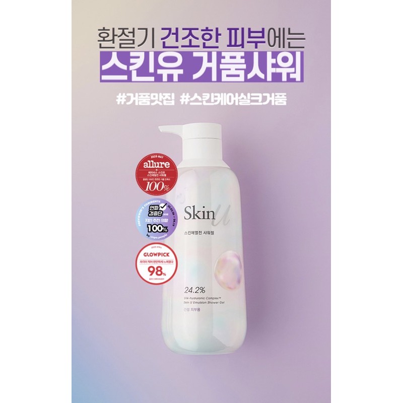 Happy Bath Skin U Emulsion Shower Gel 300 ml. (สำหรับผิวแห้ง) เจลอาบน้ำฟองนุ่ม