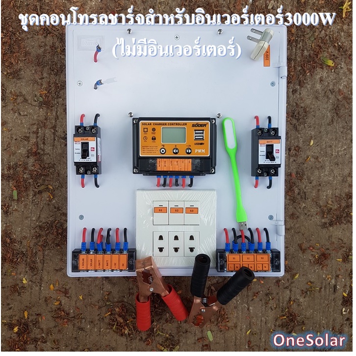 ชุดนอนนาโซล่าเซลล์ 3000W 12V (ไม่มีอินเวอเตอร์) suoer ชาร์จเจอร์12Vpwm 30A ชุดโซล่าเซลล์ อินเวอร์เตอ
