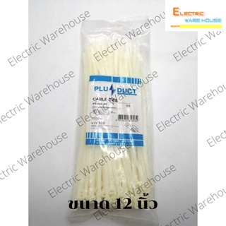 เคเบิ้ลไทน์ cable tie สีขาว (ขนาด 12นิ้ว - 14นิ้ว)