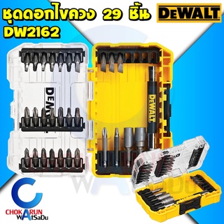 Dewalt ชุดดอกไขควง 29ชิ้น DW2162 - ดอกไขควง ดอกขันสกรู ขันสกรู ไขควง ดอกไขควงลม ชุดดอกขันสกรู บล็อกขัน ปลอกแม่เหล็ก