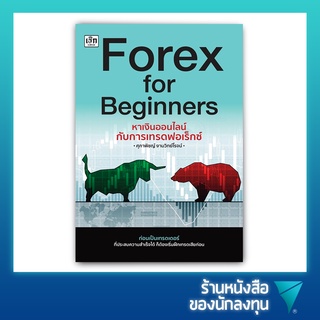 Forex for Beginners หาเงินออนไลน์กับการเทรดฟอร์เร็กซ์